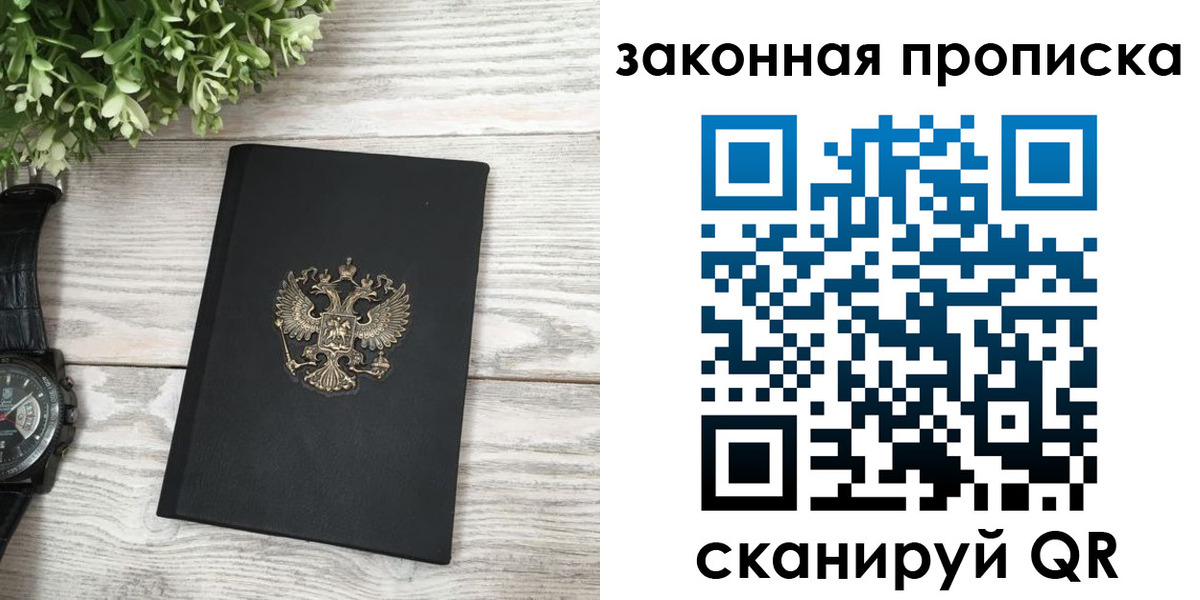 прописка в Гуково