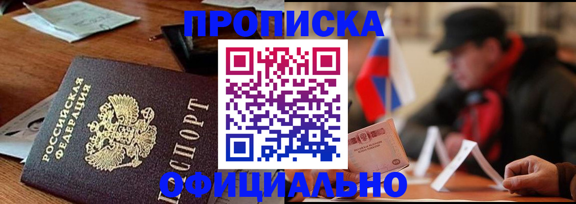 прописка гарантия в Гуково