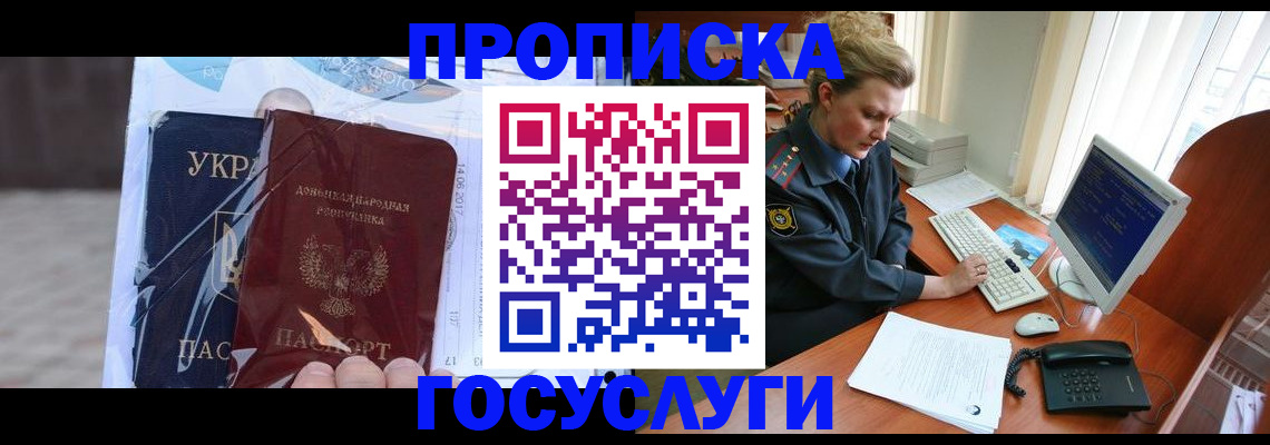 временная регистрация надежно в Гуково