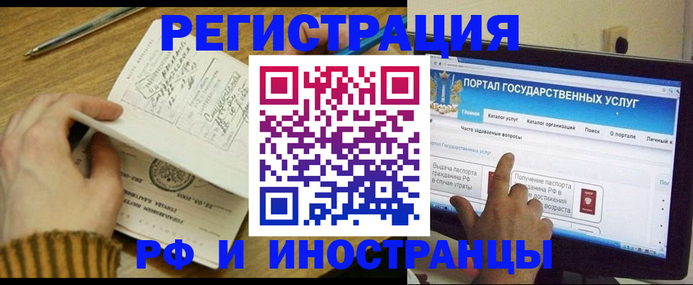 прописка для работы в Гуково