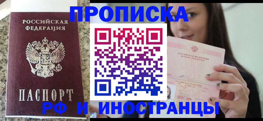 прописка для школы в Гуково