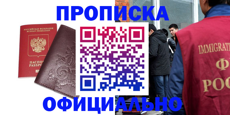 временная регистрация 2025 в Гуково