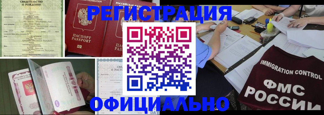 временная регистрация для всех в Гуково