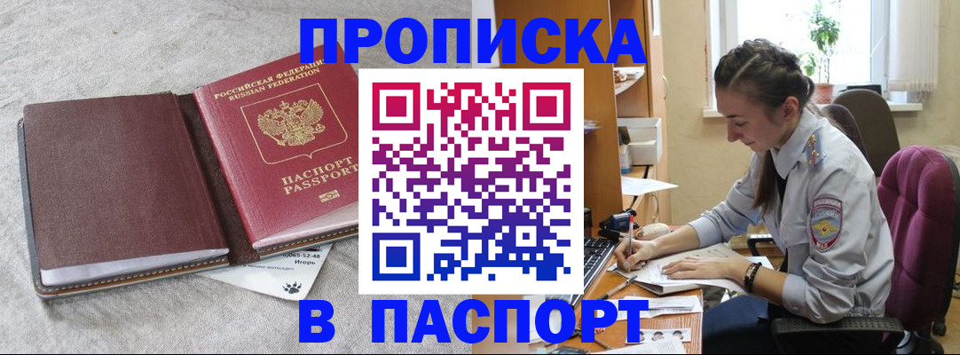 где прописаться в Гуково