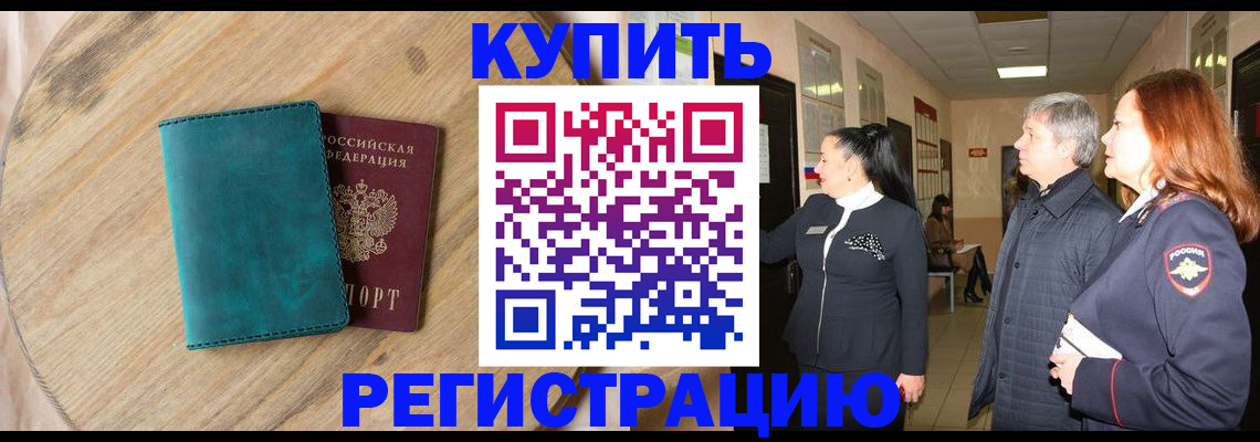 временная регистрация 2025 в Гуково